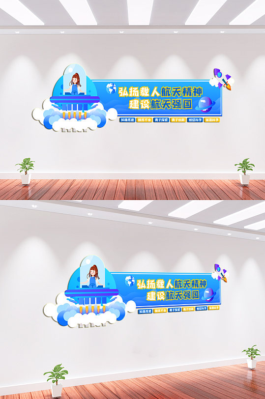 建設(shè)航天強(qiáng)國宣傳文化墻