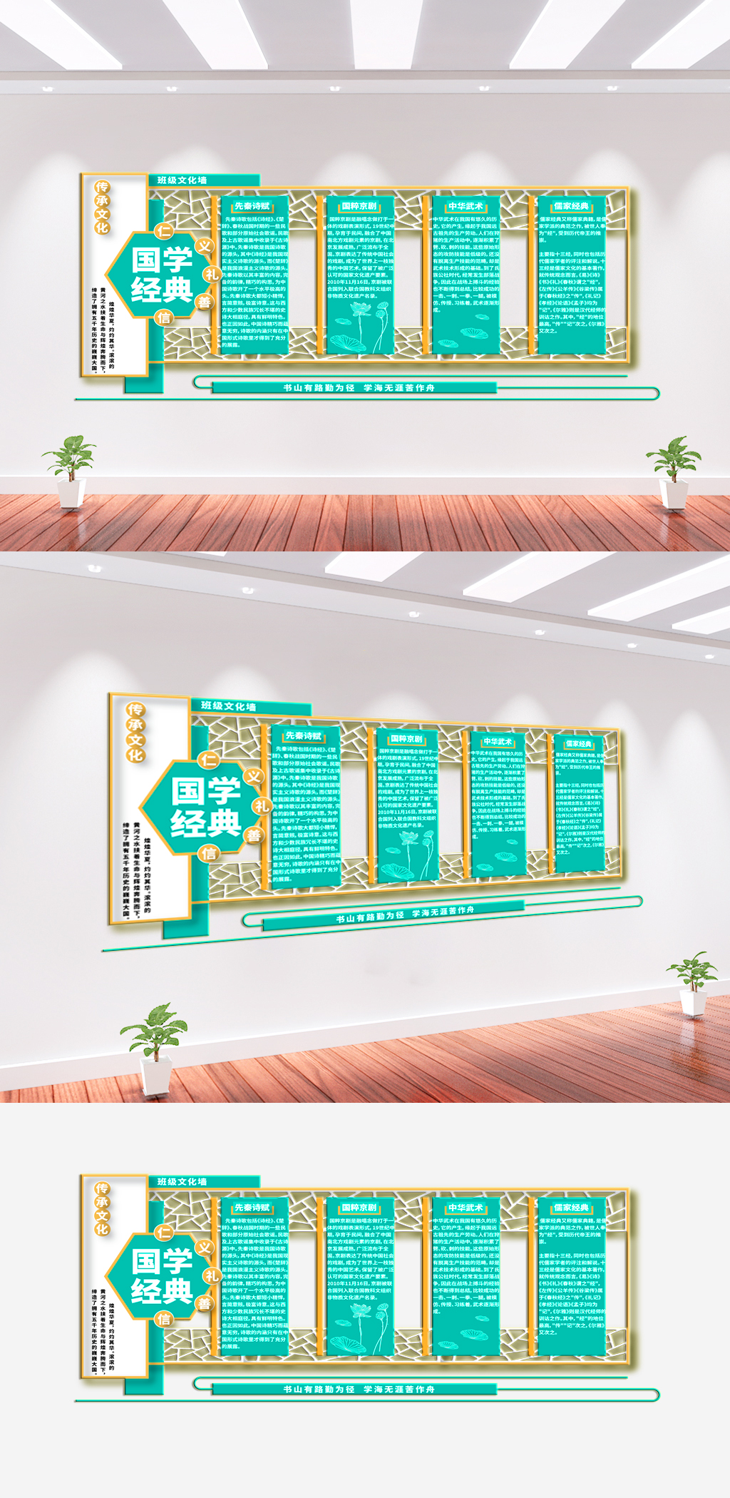 国学经典校园文化墙背景墙素材