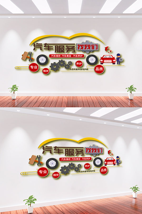 汽车服务汽修公司文化墙-众图网