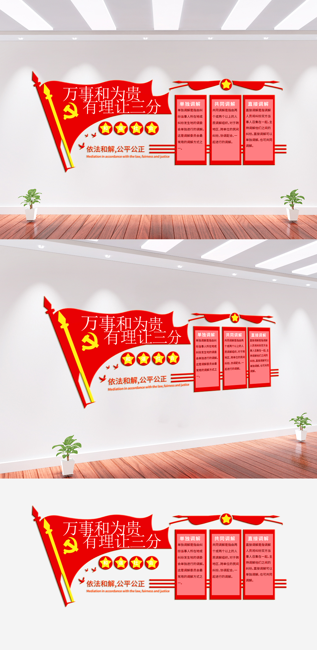 调解室文化墙背景墙素材