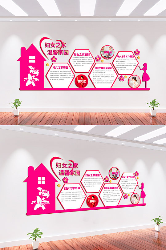 妇女之家社区文化墙-众图网