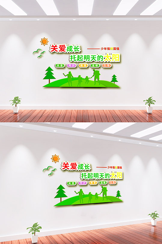 關(guān)愛兒童成長文化墻