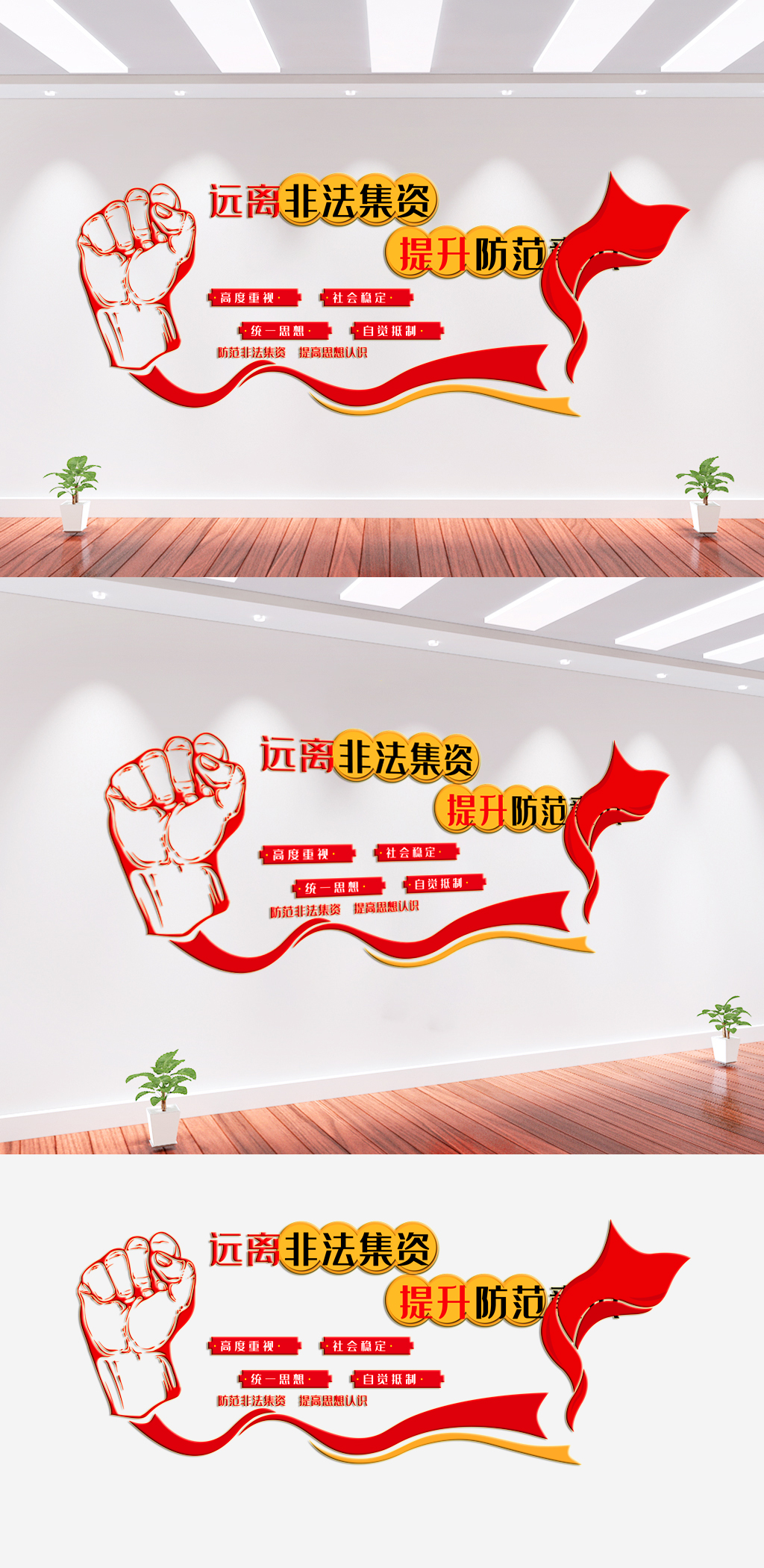 远离非法集资宣传文化墙素材