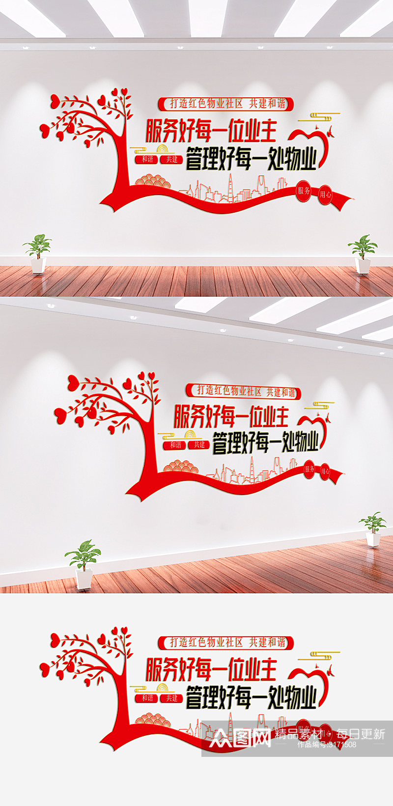 红色物业宣传文化墙素材