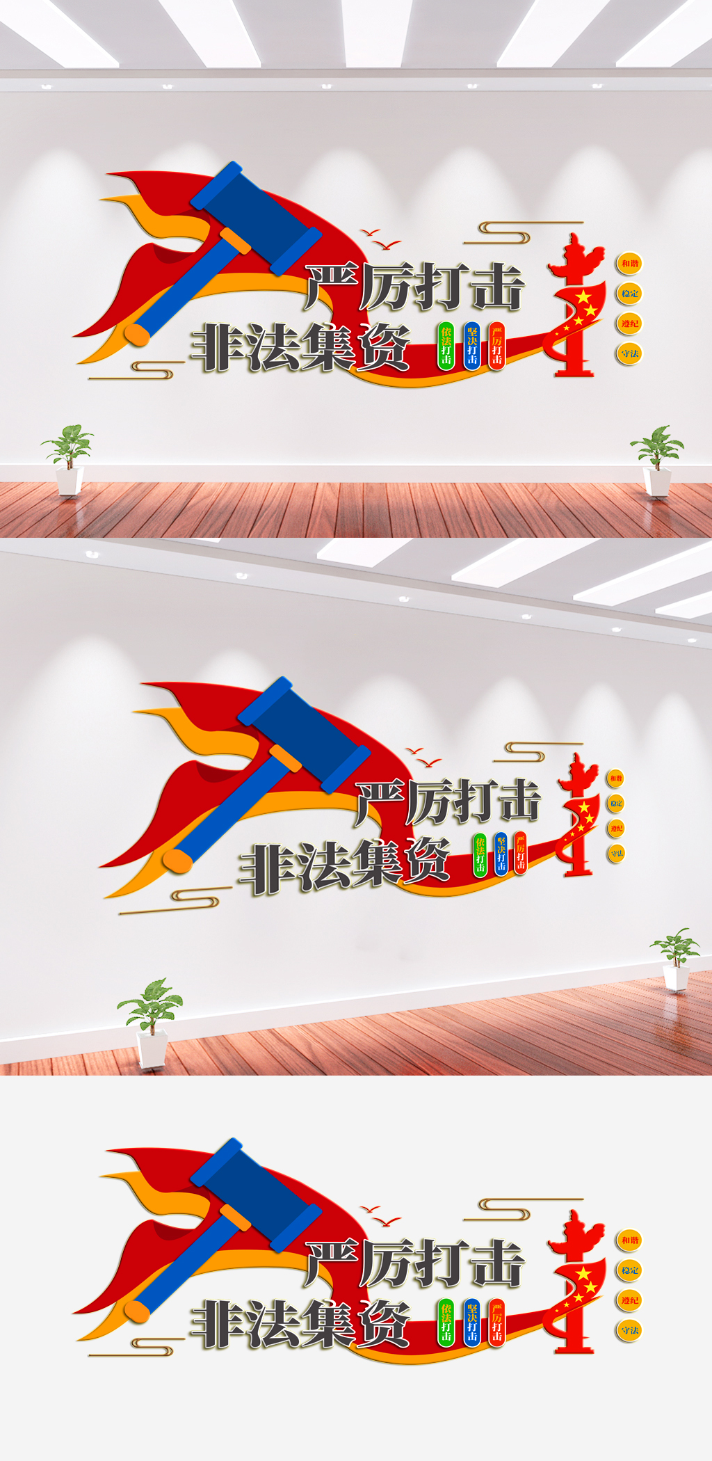 严厉打击非法集资宣传文化墙素材