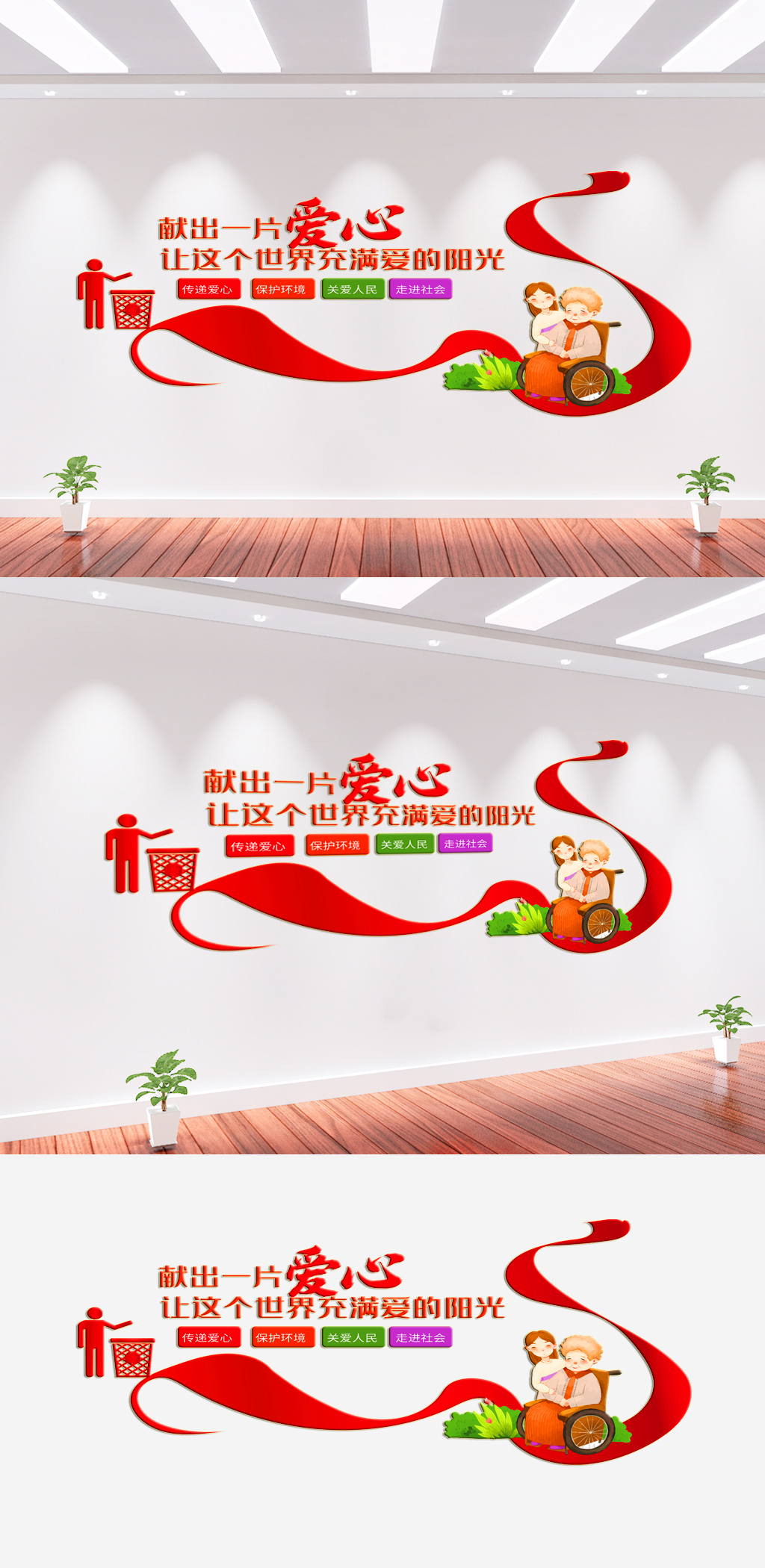 爱心公益宣传文化墙素材