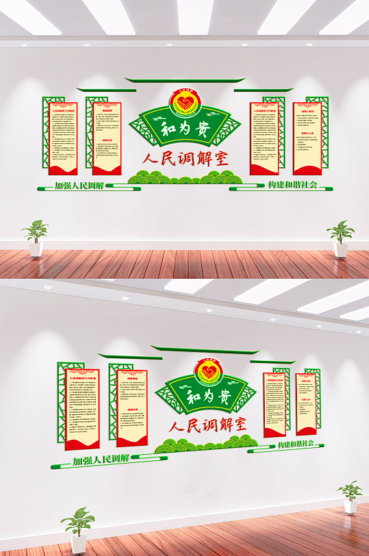 人民调解室文化墙背景墙-众图网