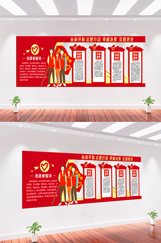 志愿者服務文化墻背景墻