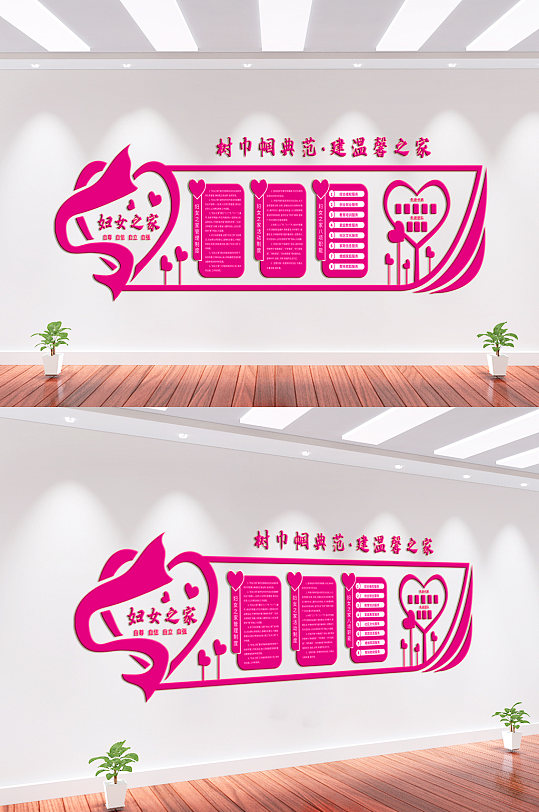 妇女之家文化墙社区妇联背景墙立即下载妇女之家文化墙背景墙立即下载