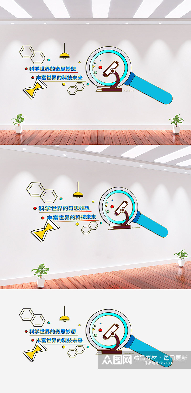 探索科学宣传文化墙素材