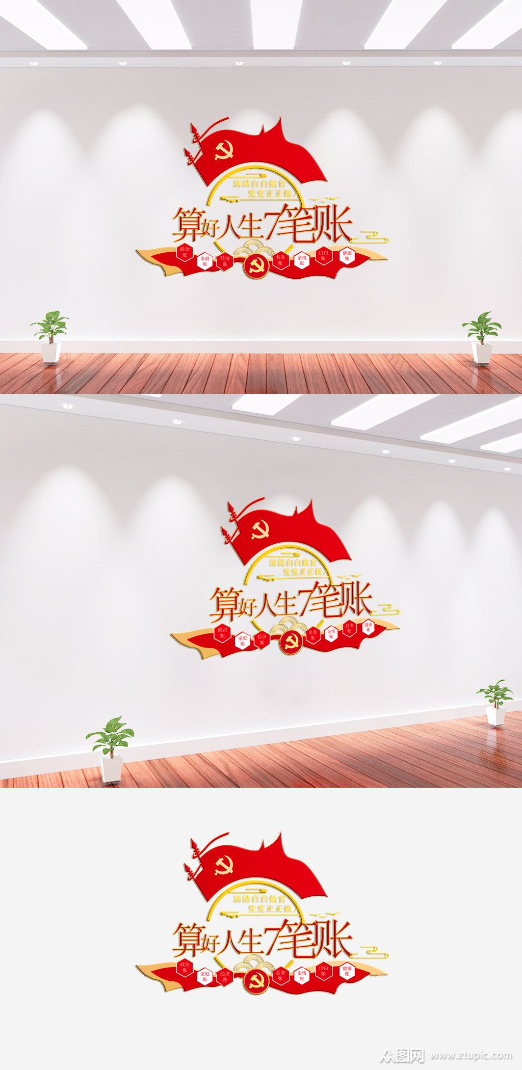 算好人生七笔账廉政文化墙素材