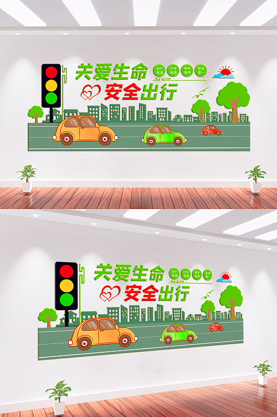 安全出行交通安全文化墻