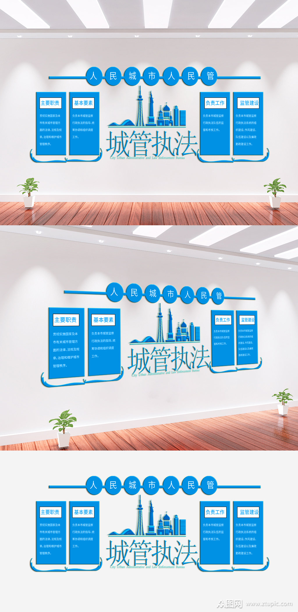 城管执法文化墙背景墙素材