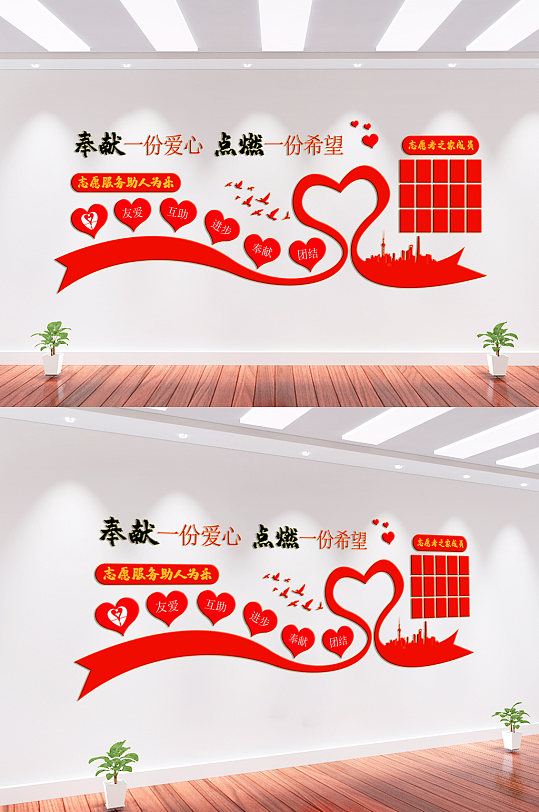 志愿服務(wù)文化墻背景墻