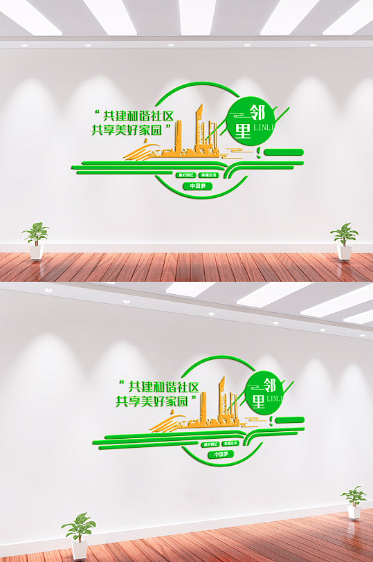 共建和谐社区文化墙