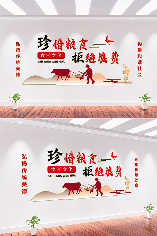 食堂文化墻珍惜糧食