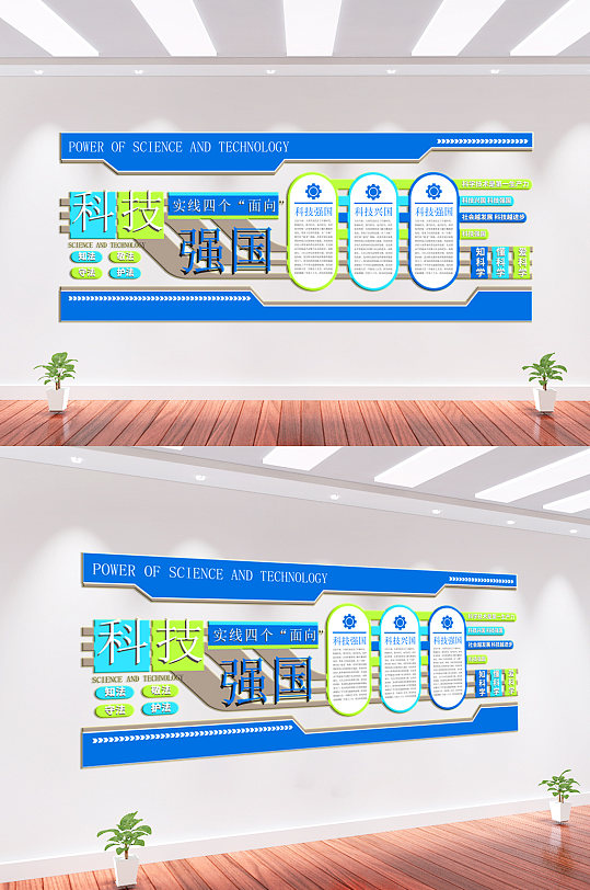 科技強(qiáng)國(guó)企業(yè)文化墻