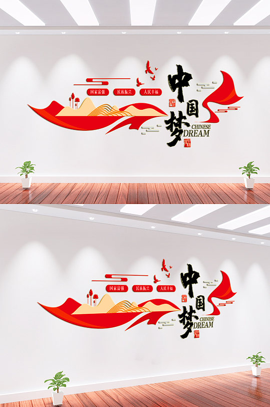 共筑中国梦党建文化墙