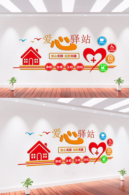 爱心驿站文化墙背景墙-众图网