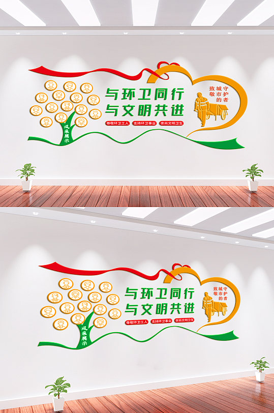 環(huán)衛(wèi)工人文化墻背景墻