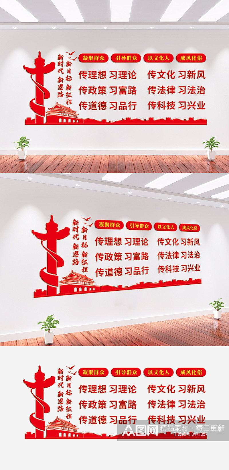 六传六习党建文化墙素材