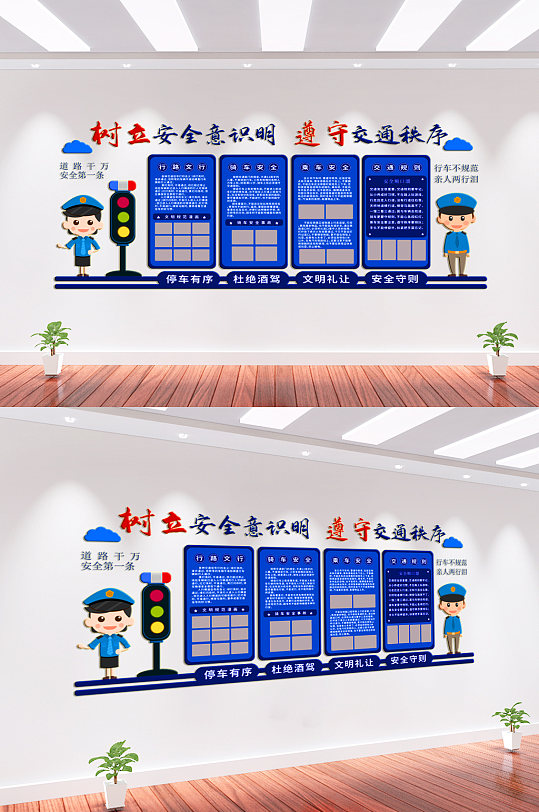 交通局交通安全文化墙