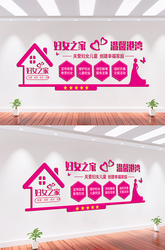 妇女之家文化墙背景墙-众图网