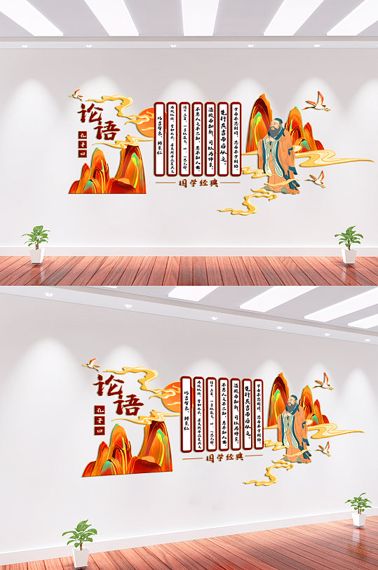国学经典校园文化墙-众图网
