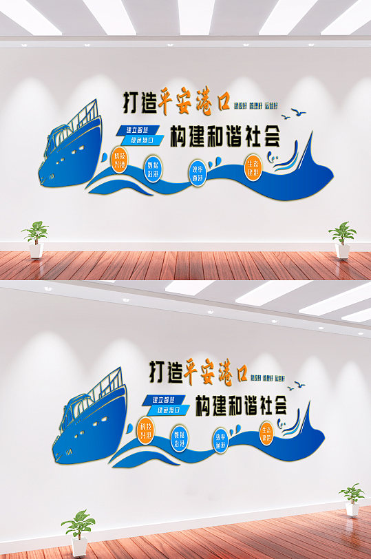 打造平安港口文化墙-众图网
