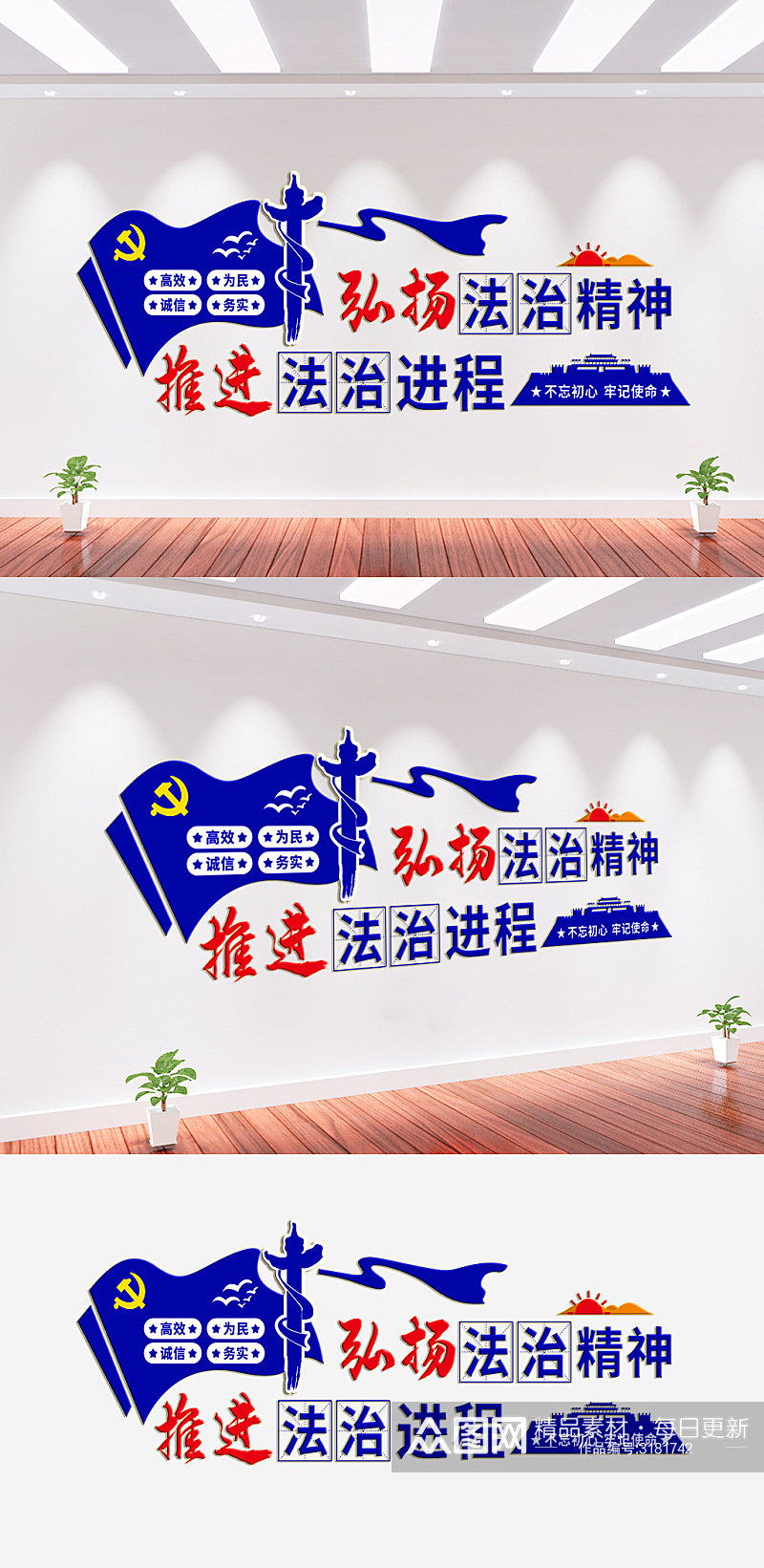 弘扬法治精神党建文化墙素材