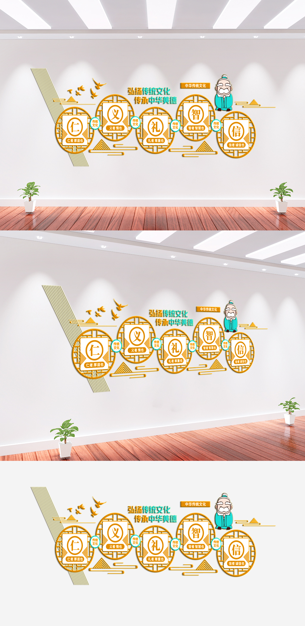 仁义礼智信校园文化墙素材