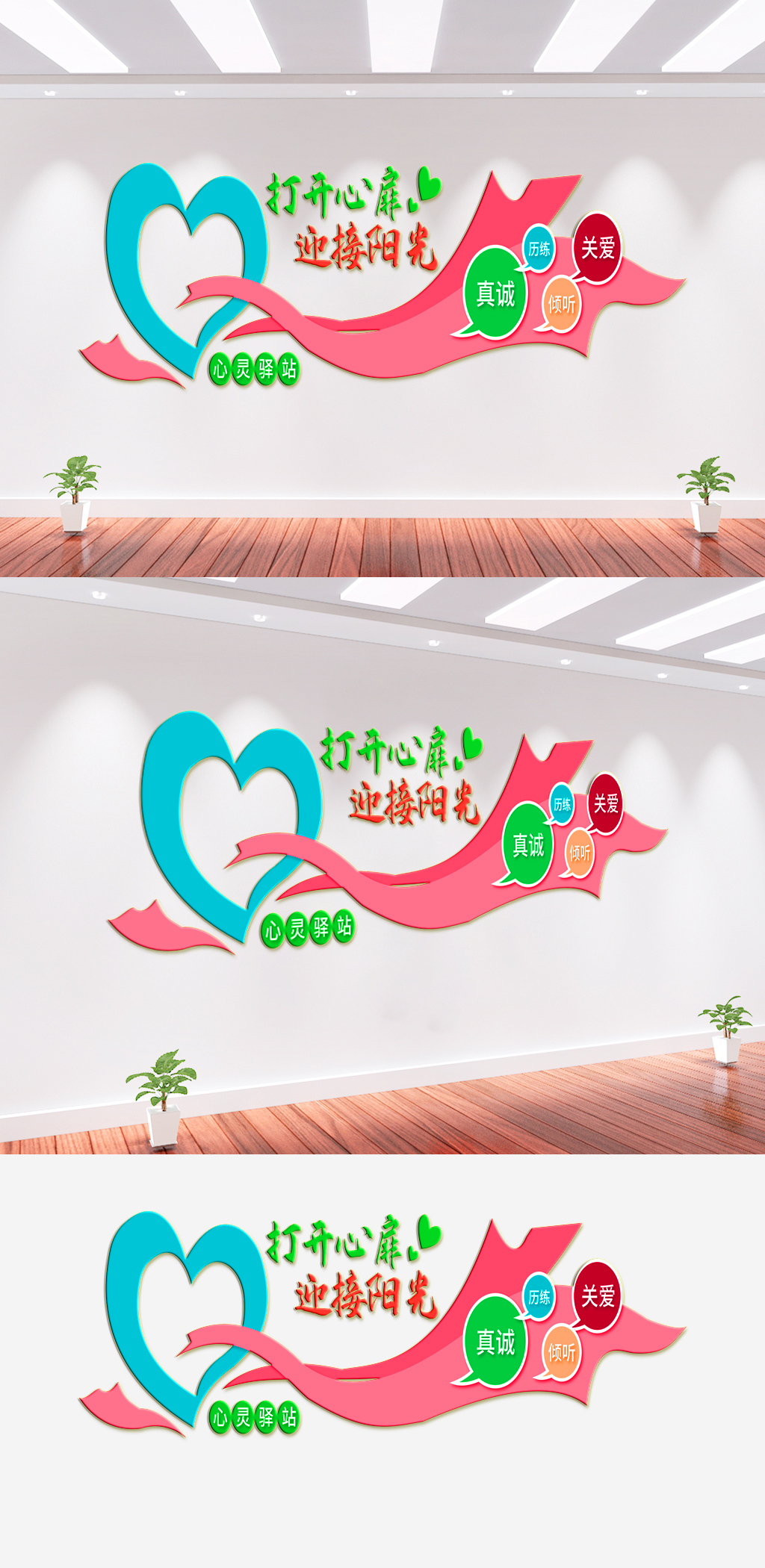 心灵驿站文化墙背景墙素材