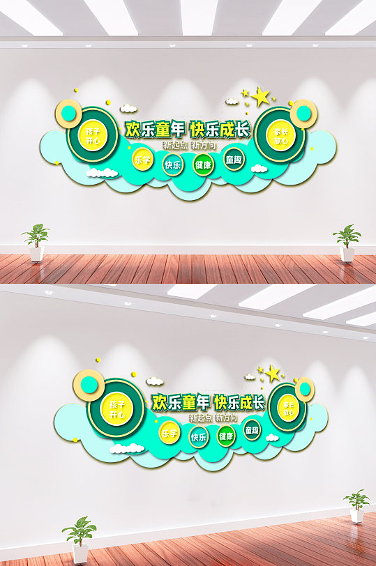 欢乐童年幼儿园文化墙背景墙-众图网
