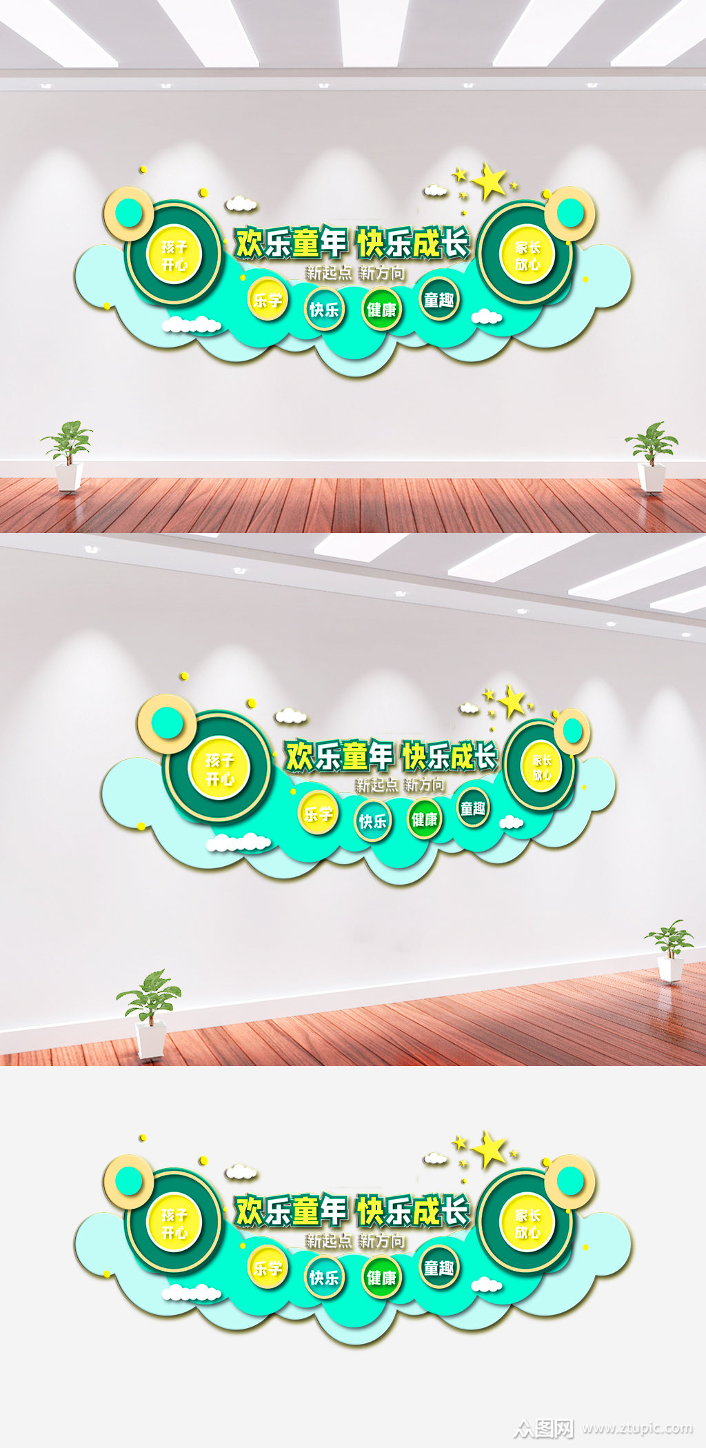 欢乐童年幼儿园文化墙背景墙素材