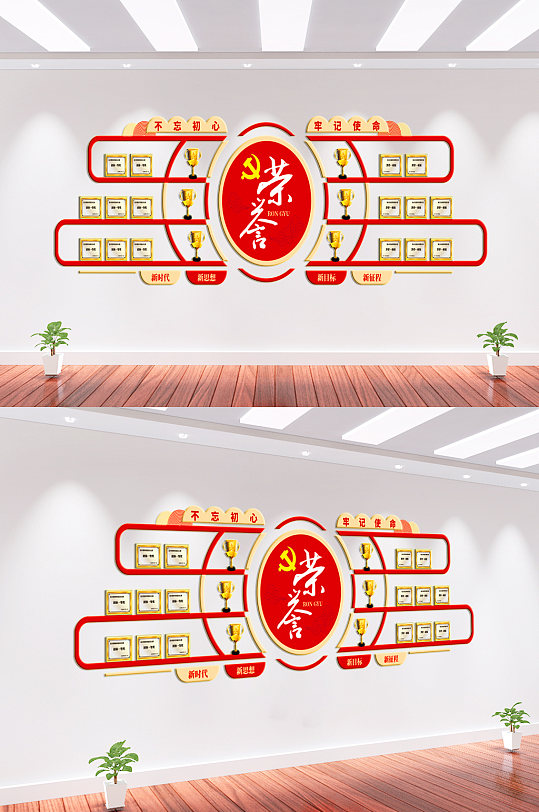 榮譽室榮譽墻背景墻