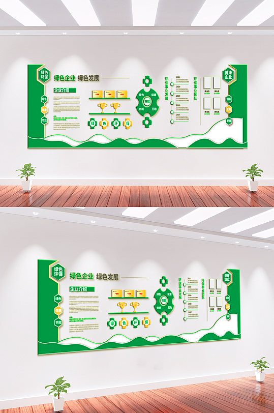 綠色企業(yè)文化墻背景墻