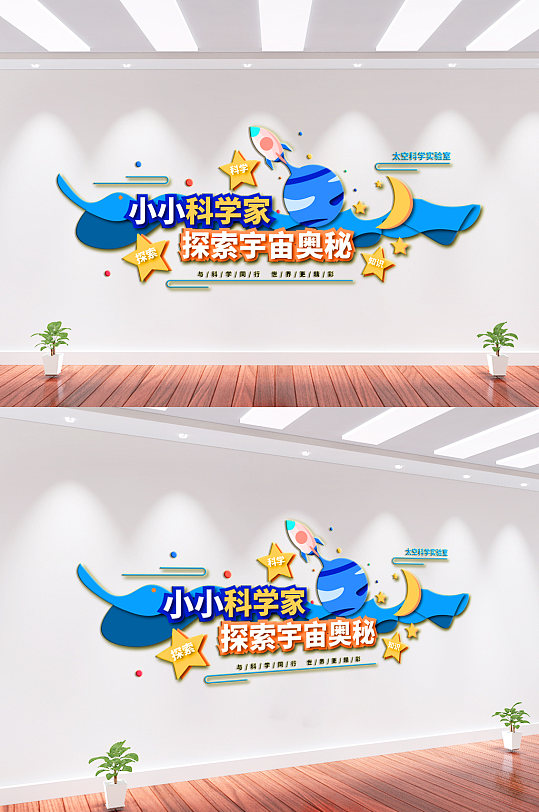 探索科学宣传文化墙-众图网