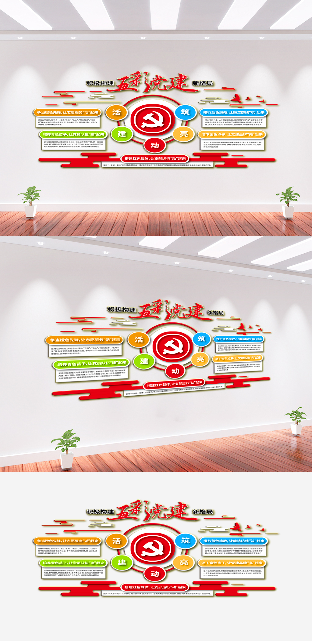 五彩党建文化墙背景墙素材