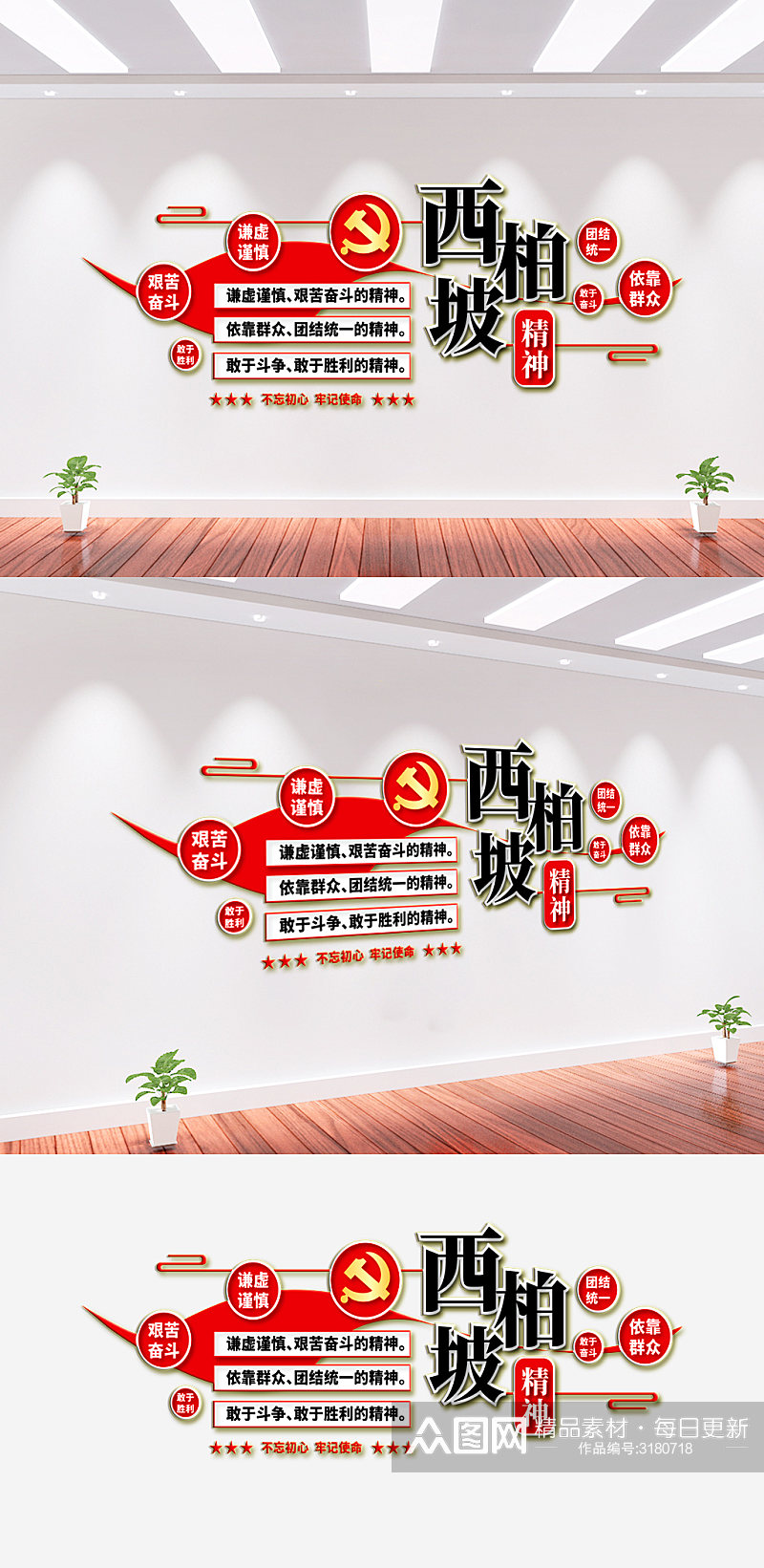 西柏坡精神党建文化墙素材