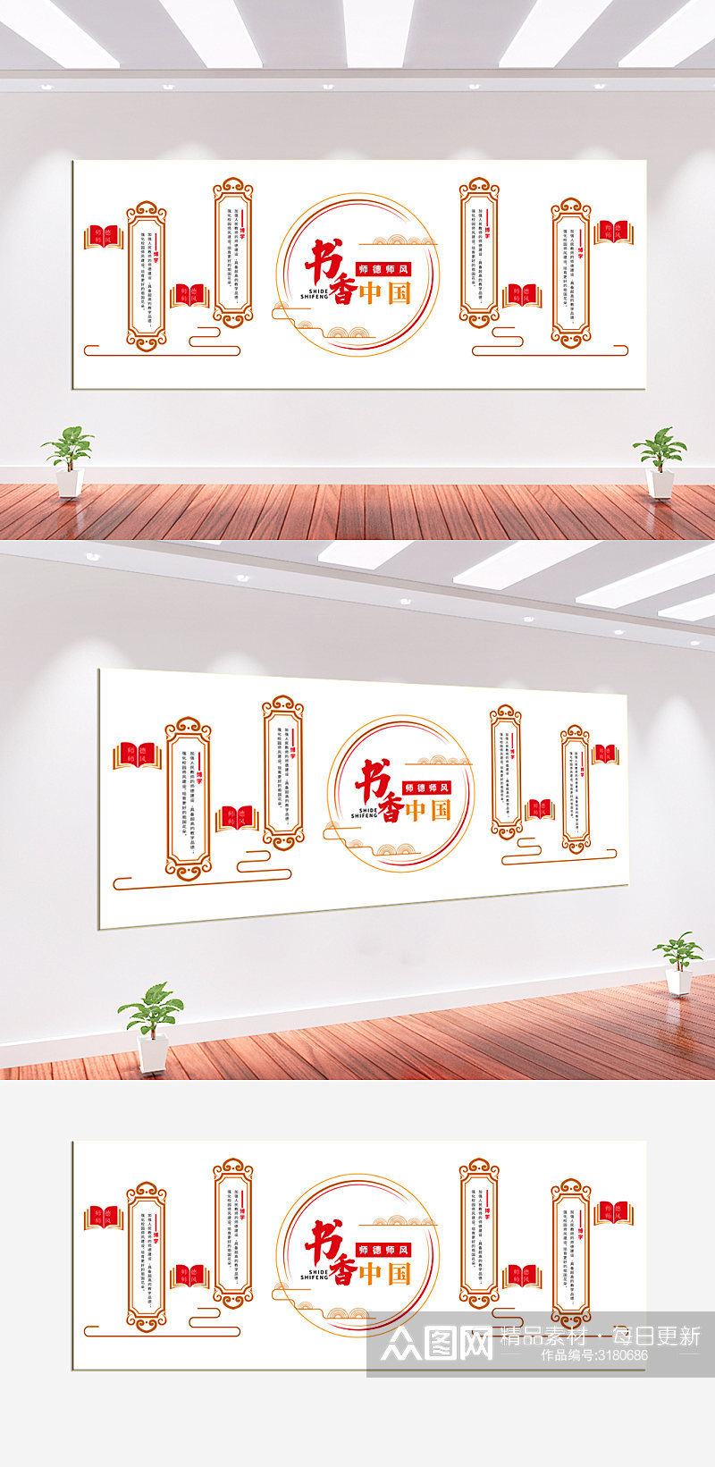 书香中国校园文化墙背景墙素材