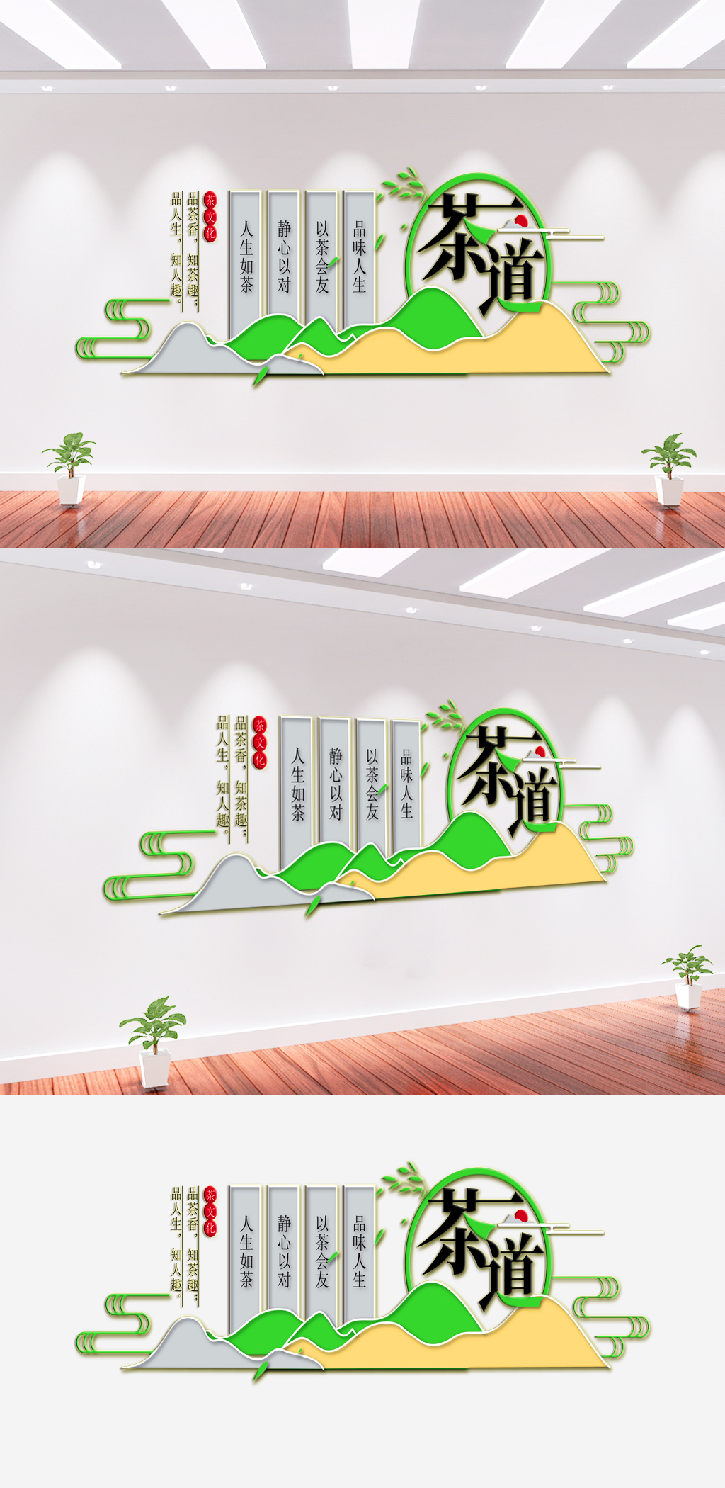 茶道茶葉文化墻背景墻素材