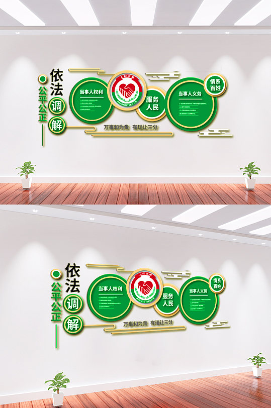 依法调解文化墙背景墙