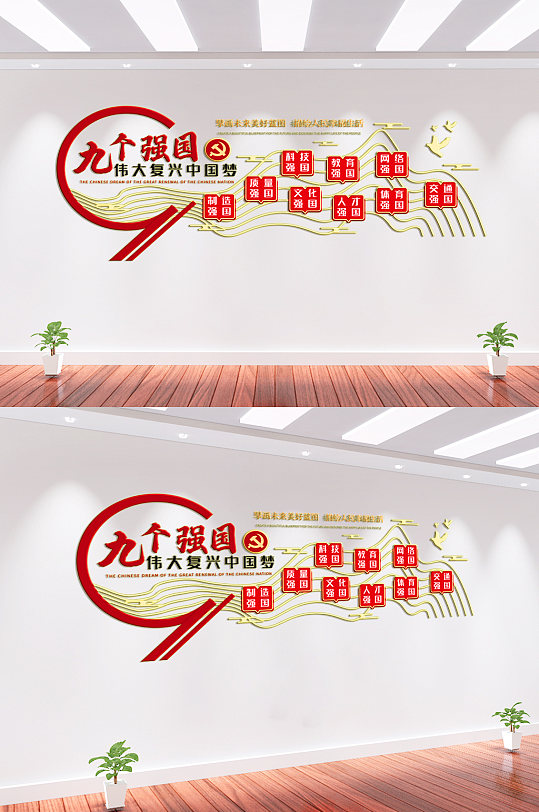 九个强国党建文化墙-众图网