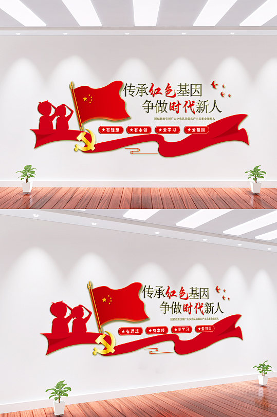 传承红色基因党建文化墙