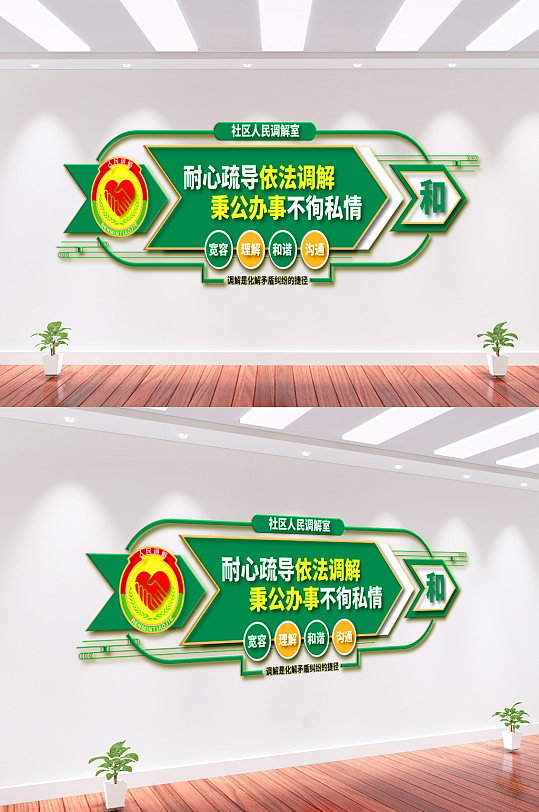 调解室制度背景文化墙人民调解室文化墙背景墙立即下载调解室标语背景