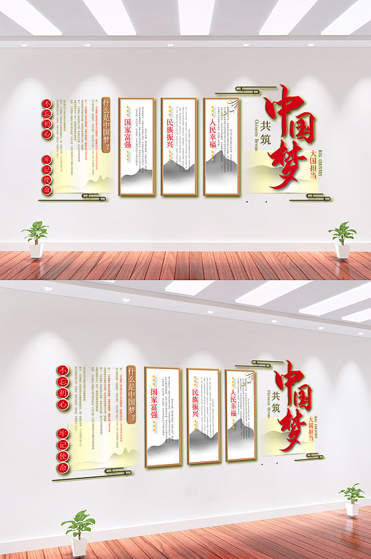 共筑中国梦党建文化墙