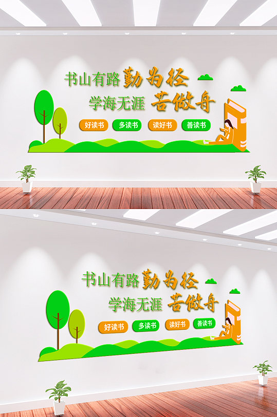读书校园文化墙背景墙
