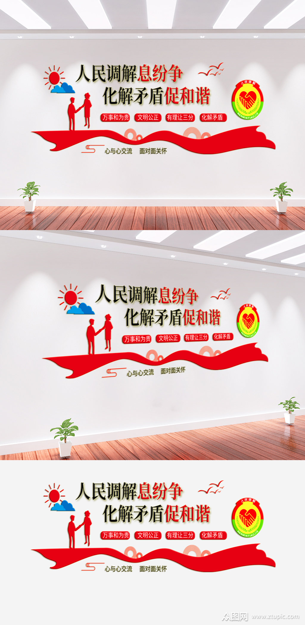人民调解文化墙背景墙素材
