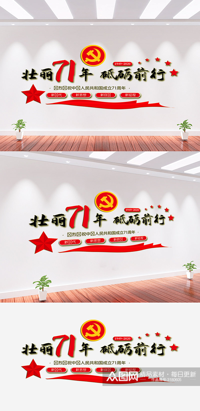 壮丽71周年党建文化墙素材