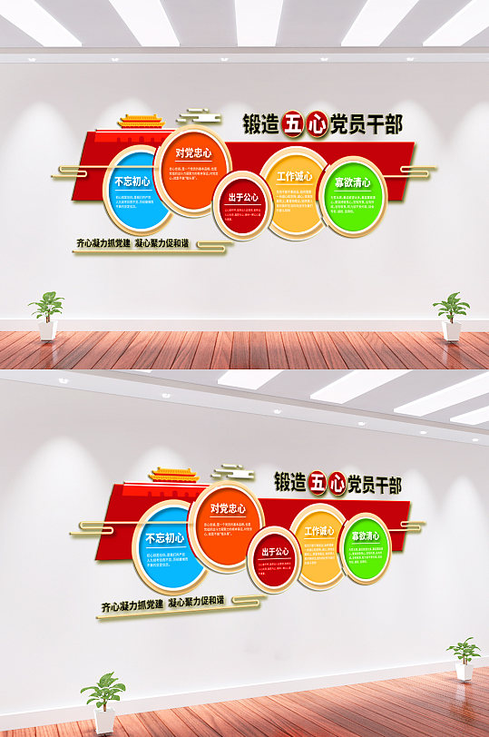 锻造五心党员干部党建文化墙-众图网